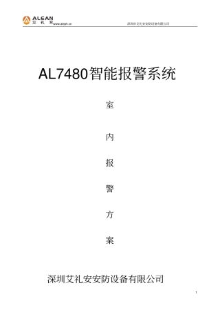 艾礼安AL-7480E书城方案3资料