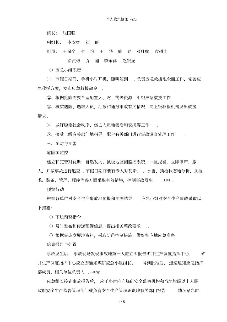 节假日应急预案_第2页