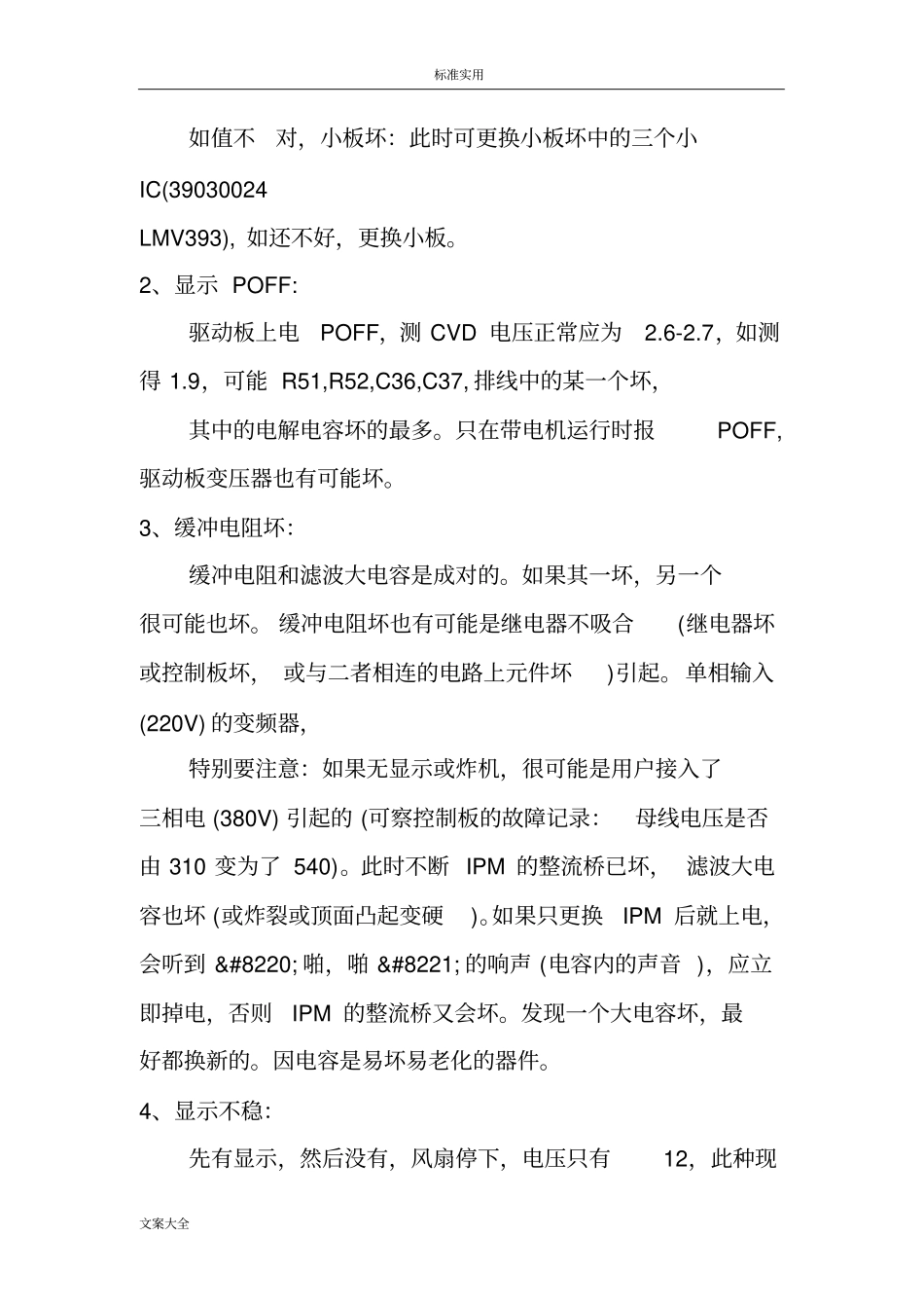艾默生变频器故障及处理方法_第2页
