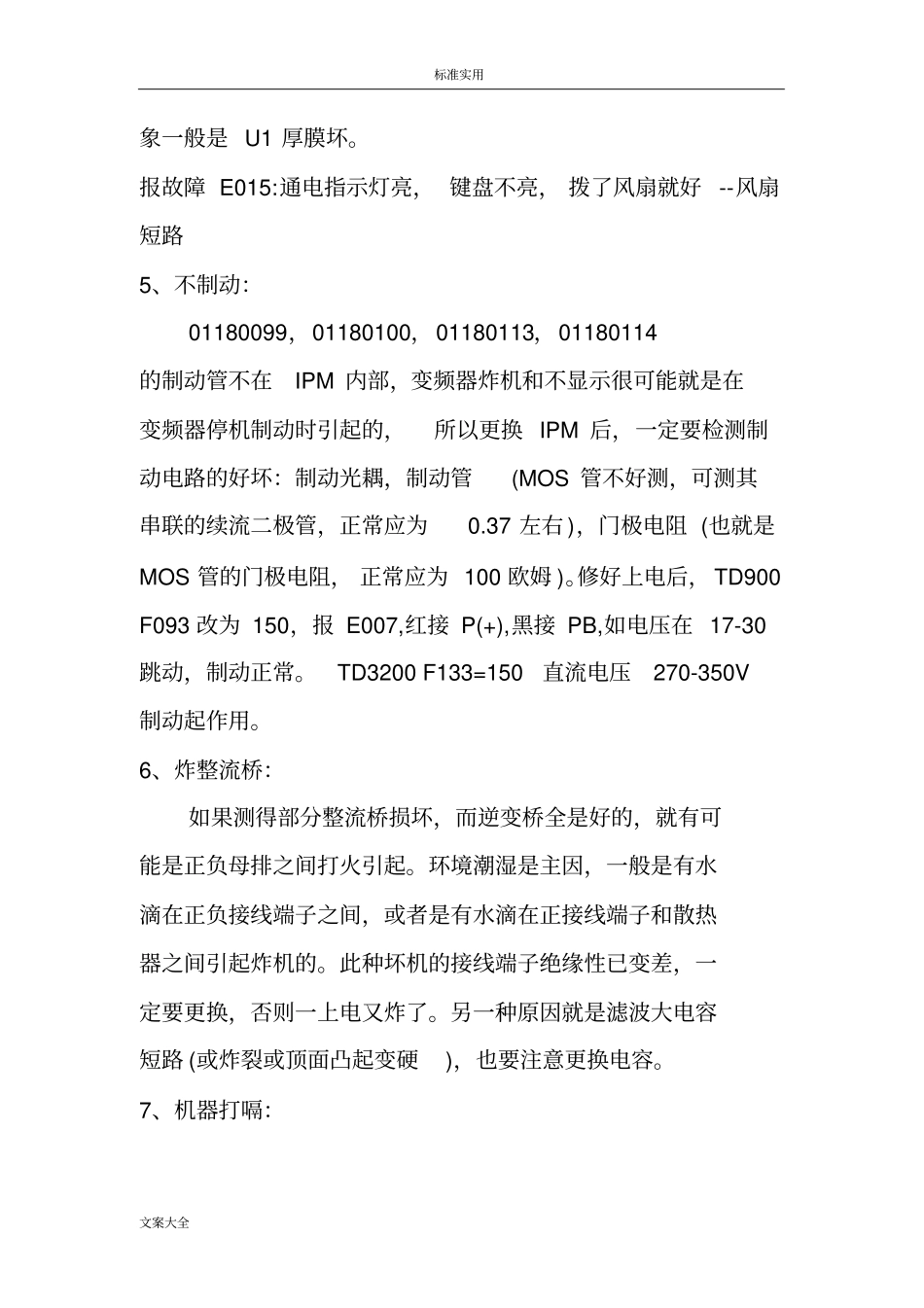 艾默生变频器故障及处理方法_第3页