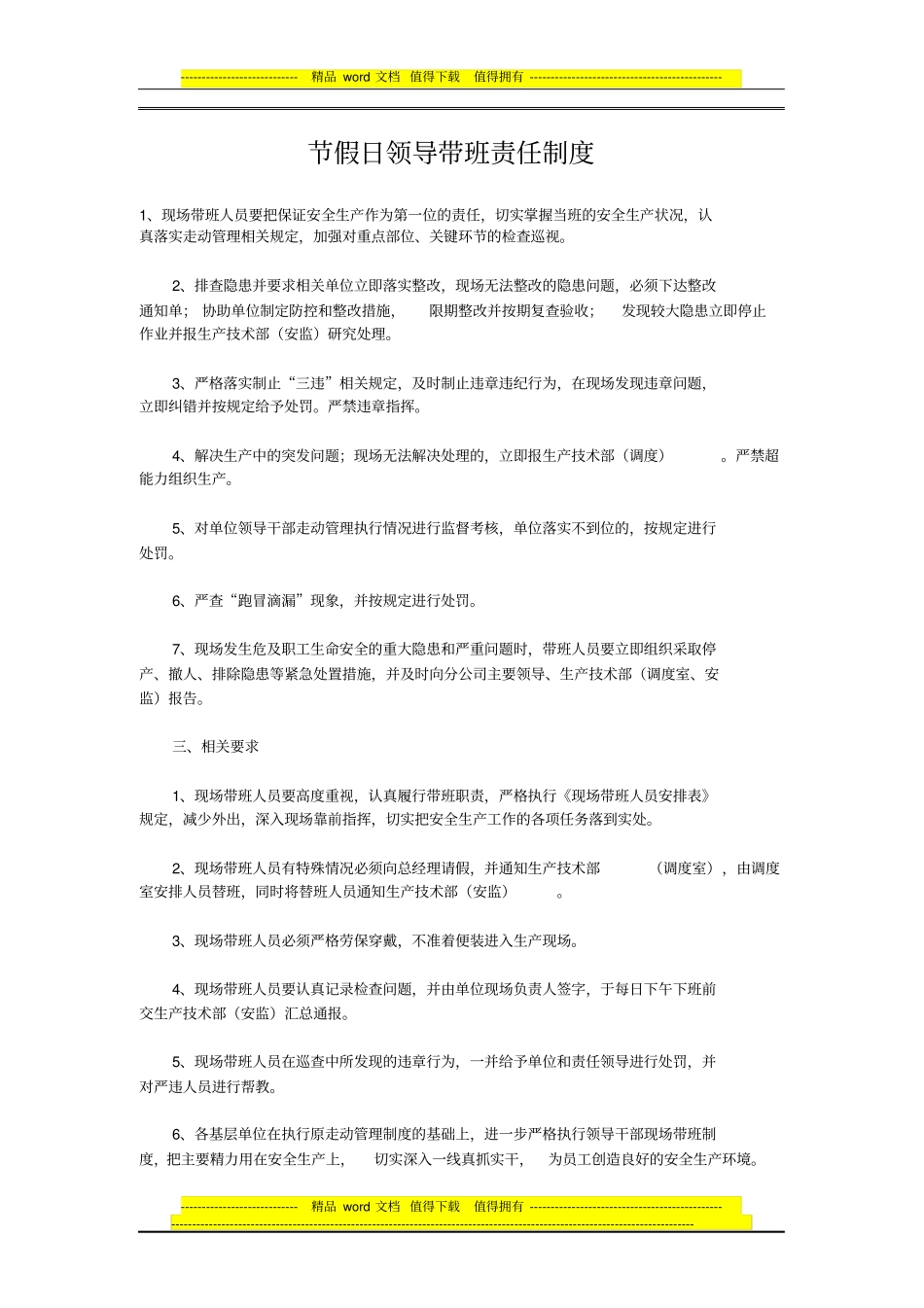 节假日领导带班责任制度_第1页