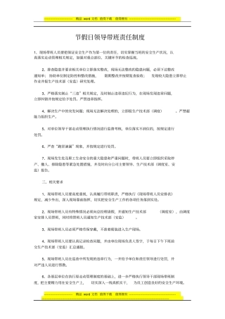 节假日领导带班责任制度