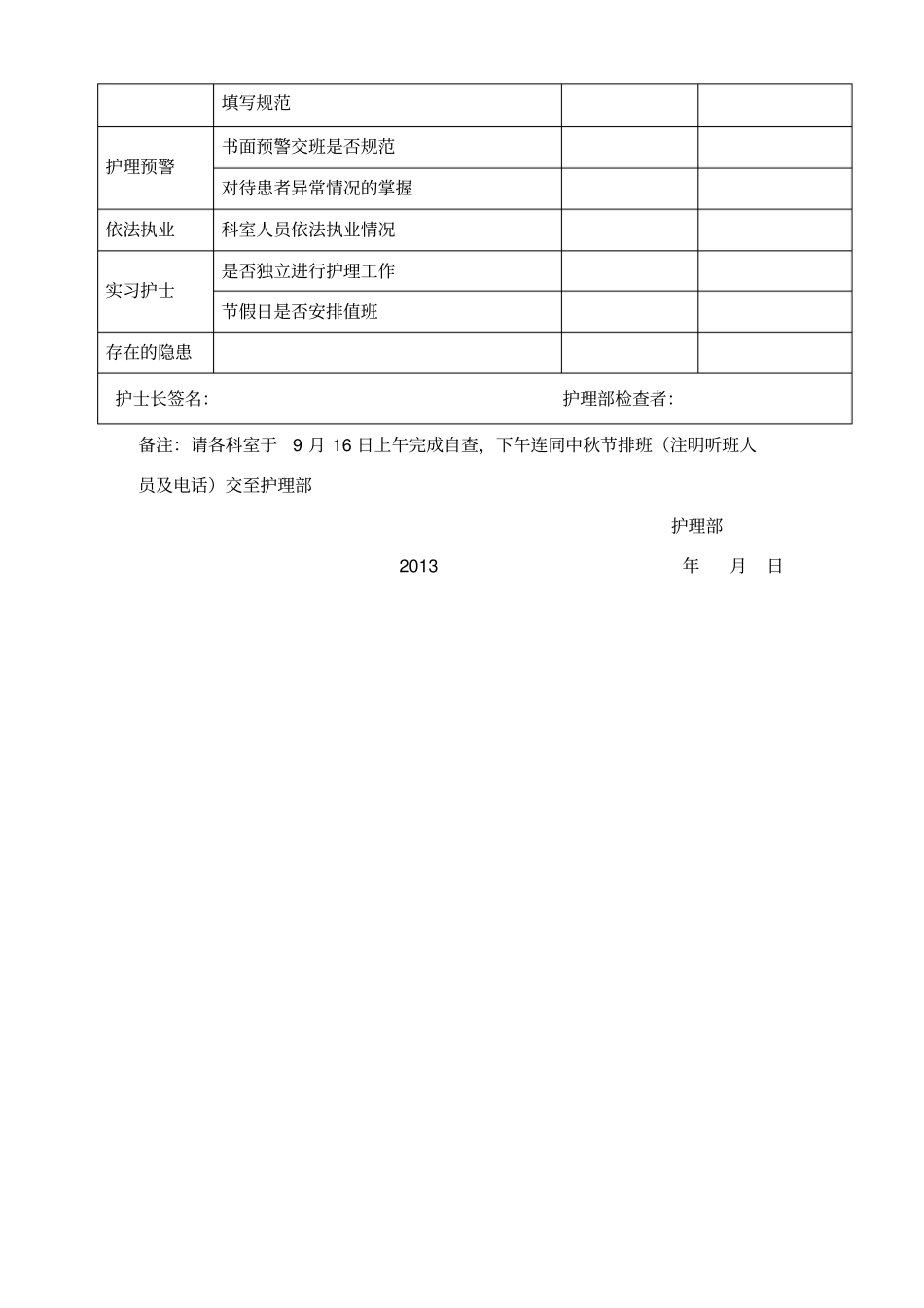 节前护理安全检查考核表_第2页