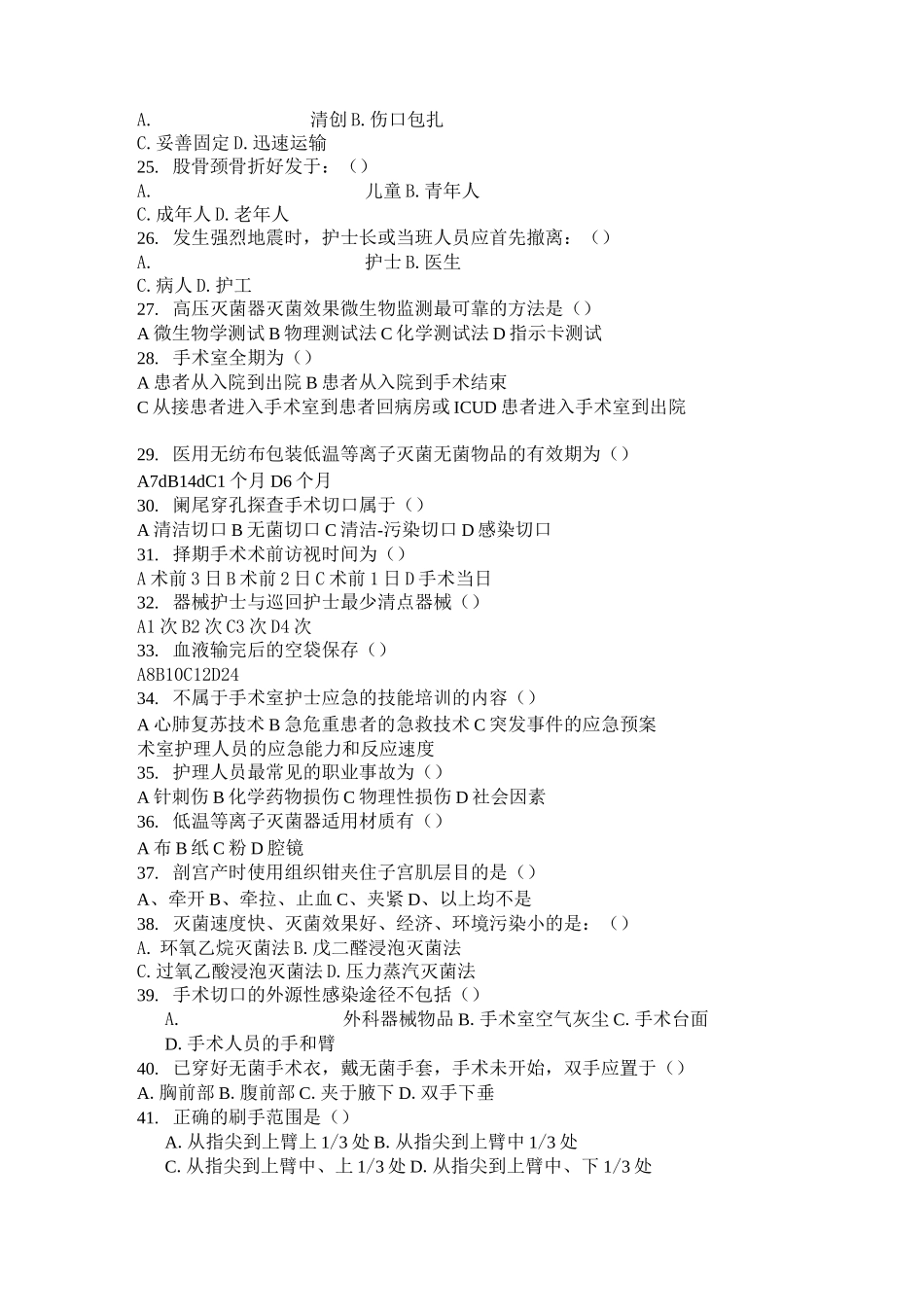 手术室专科试题汇总_第3页