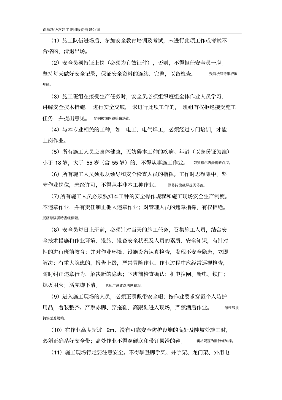 节后安全教育_第2页