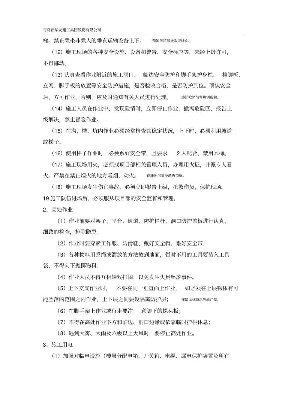 节后安全教育_第3页