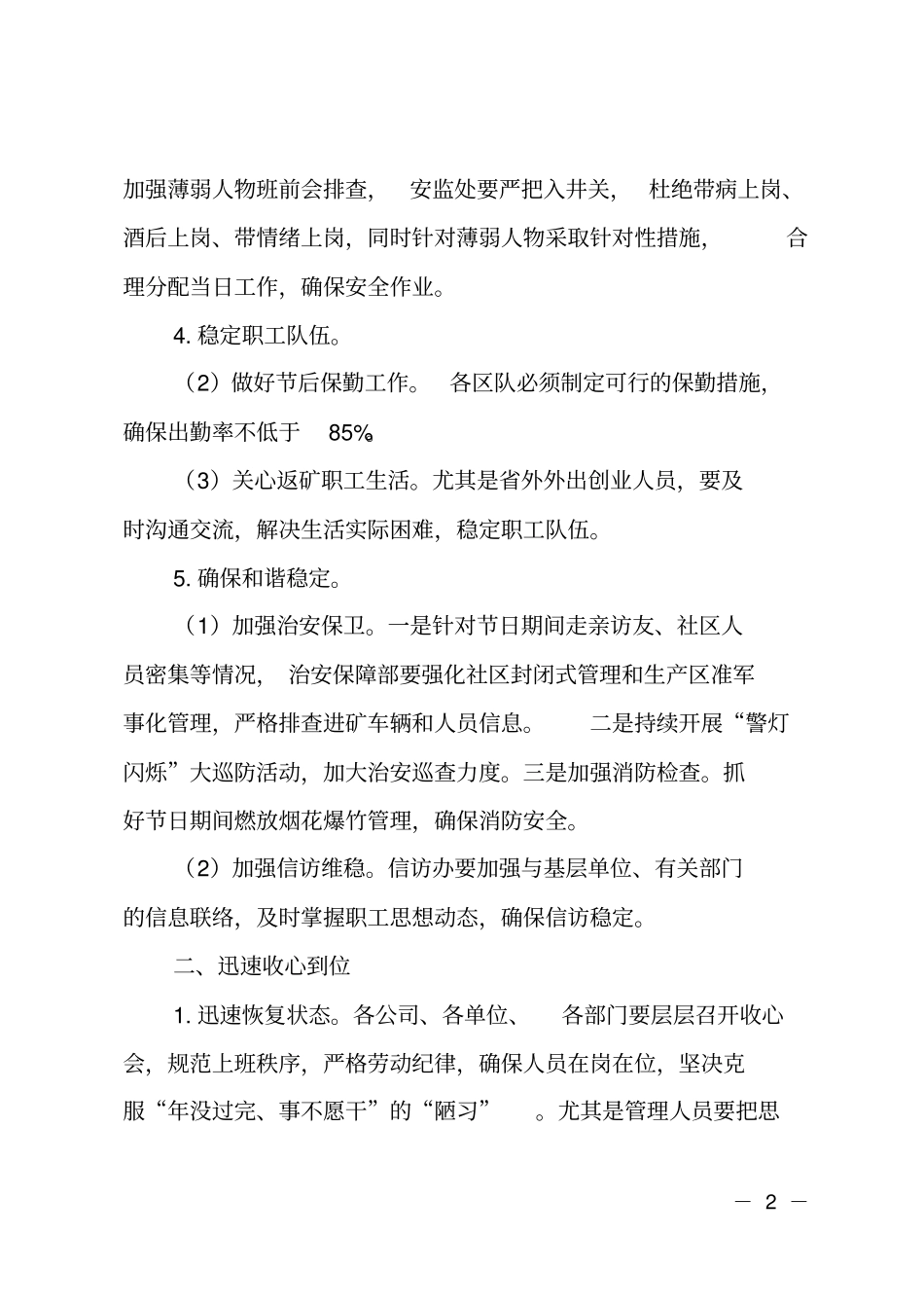 节后收心会议讲话提纲_第2页