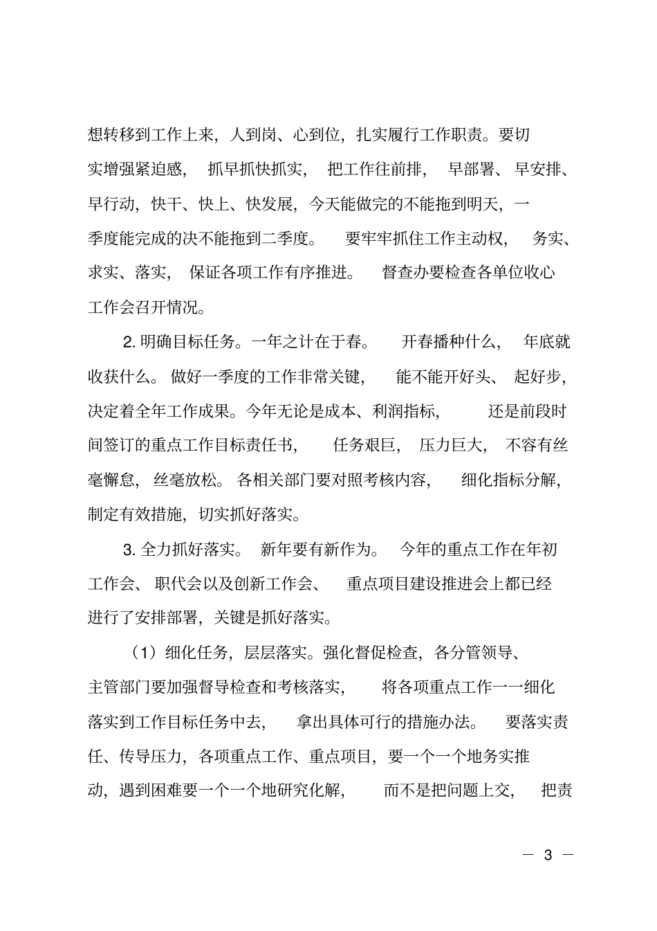 节后收心会议讲话提纲_第3页