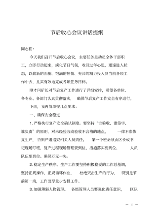 节后收心会议讲话提纲