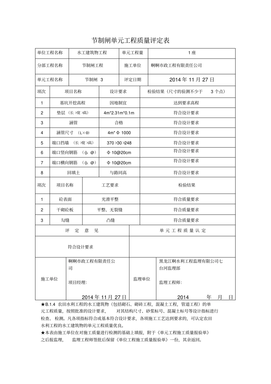 节制闸质量评定表_第3页