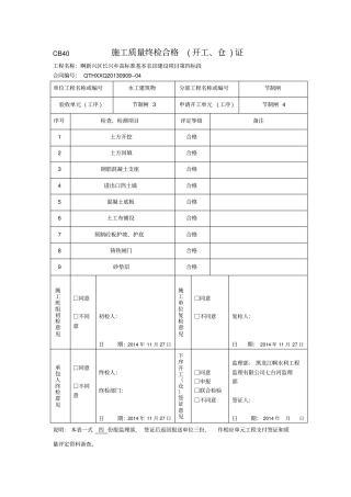 节制闸质量评定表