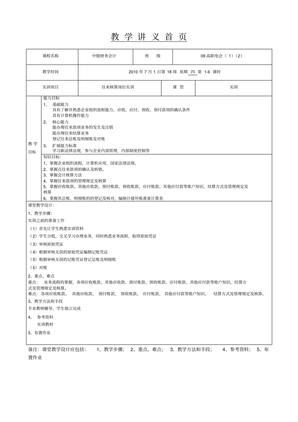 节往来核算岗位_第1页