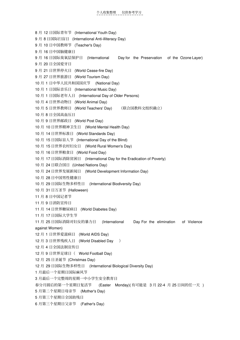 节日中英对照_第2页