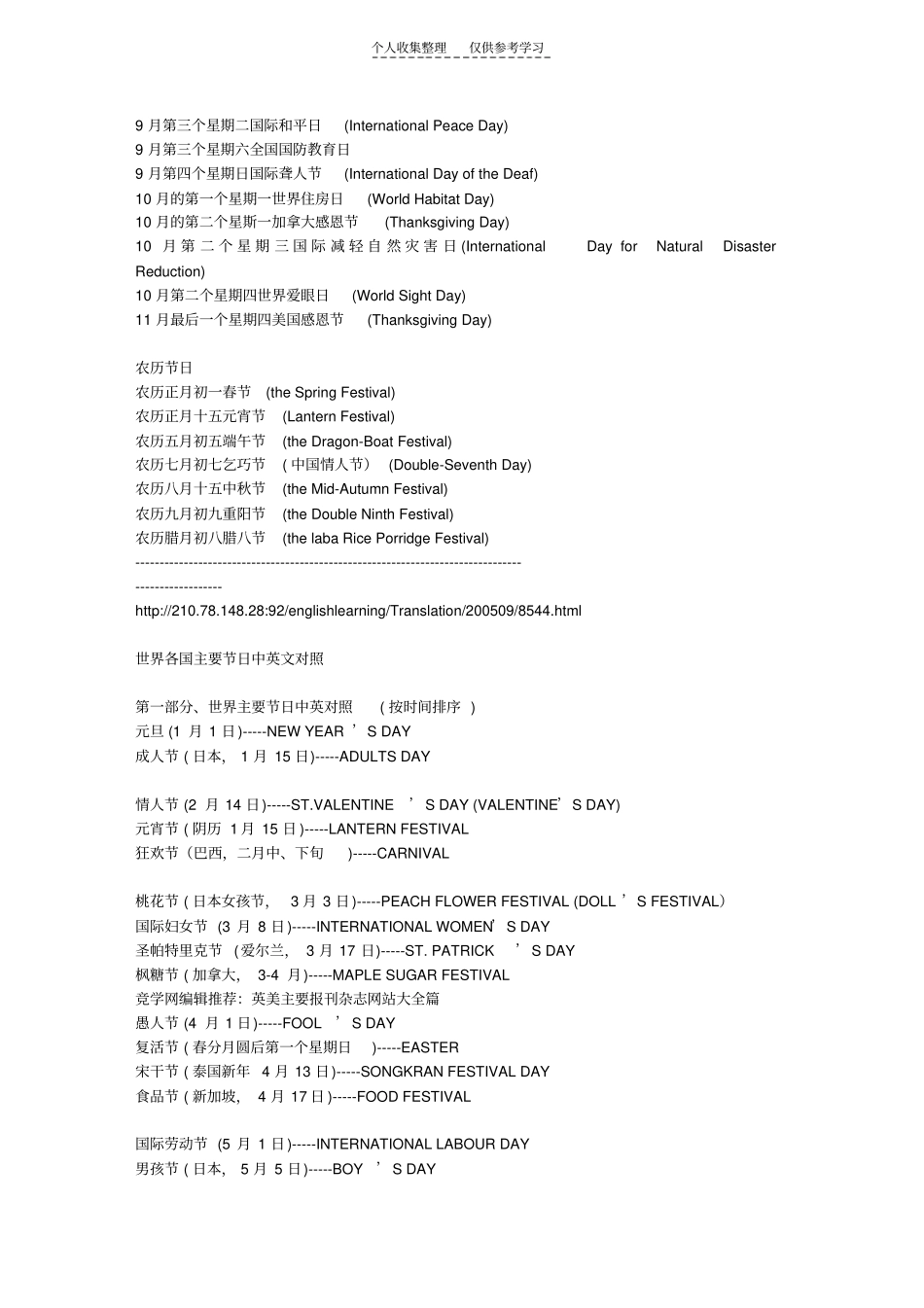 节日中英对照_第3页