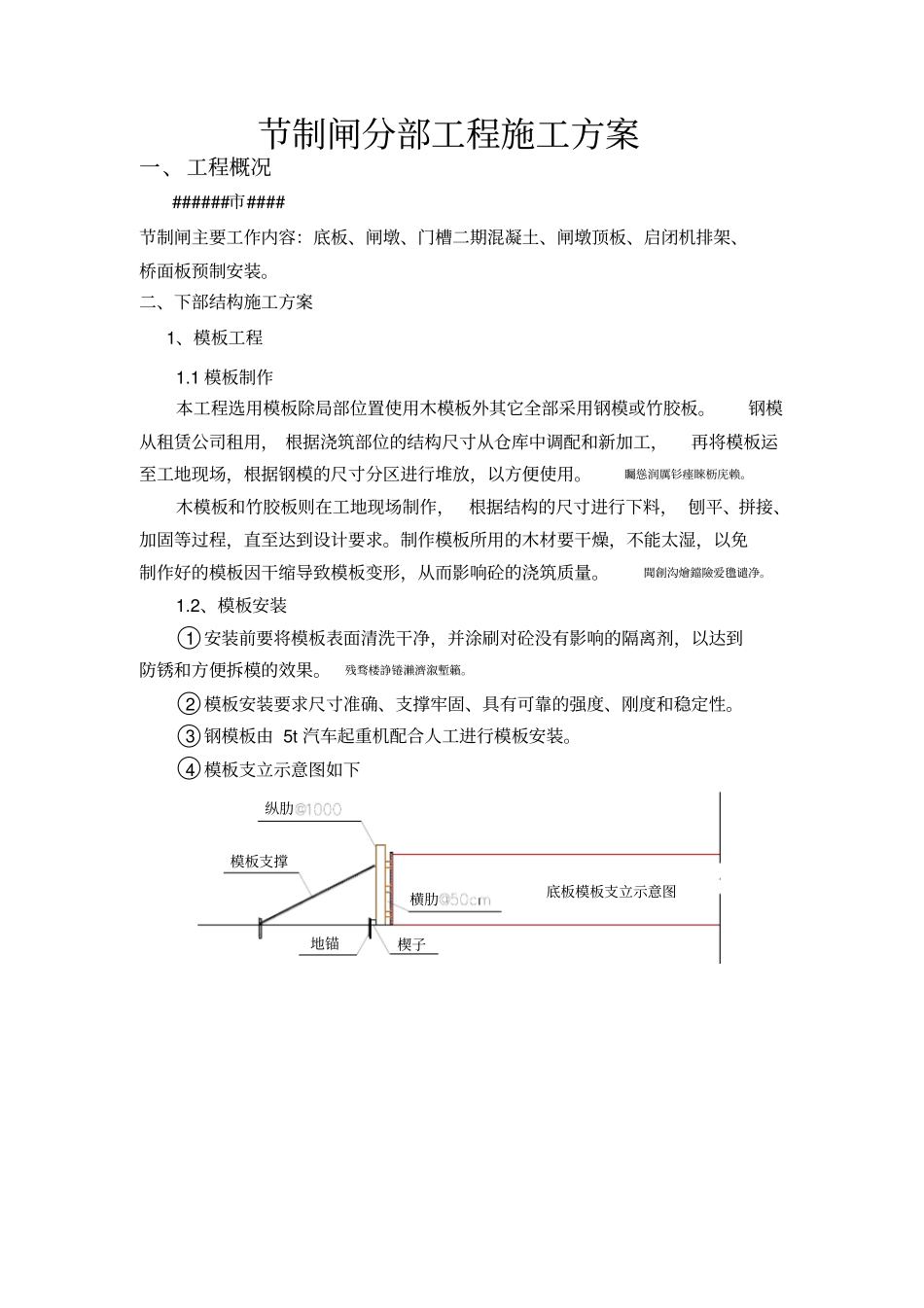 节制闸分部工程施工方案_第2页