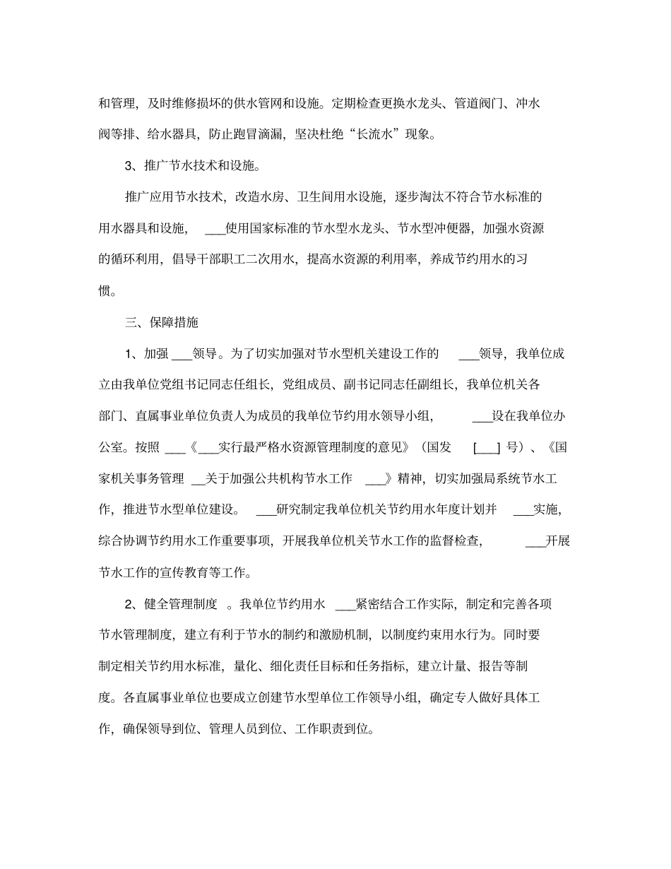节水型单位创建工作总结_第3页