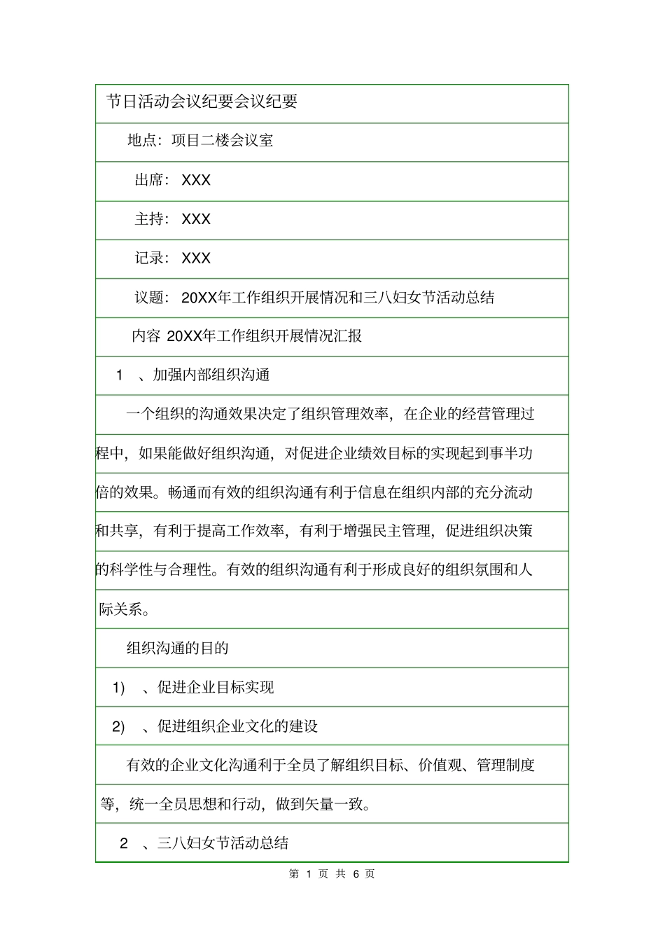 节日活动会议纪要会议纪要_第1页