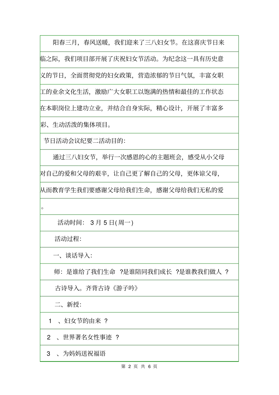 节日活动会议纪要会议纪要_第2页