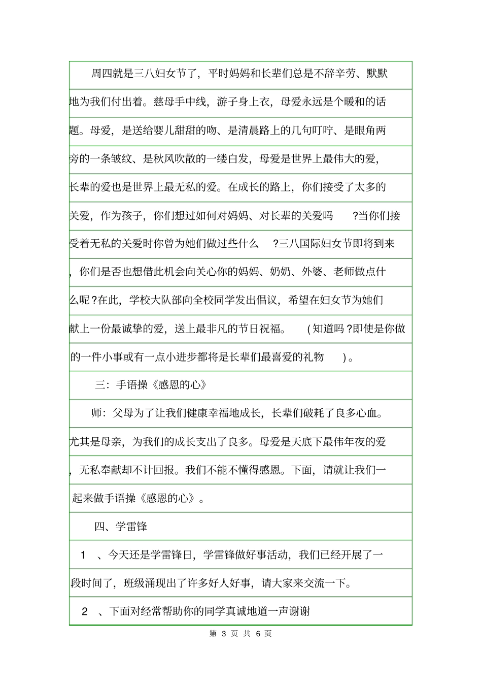 节日活动会议纪要会议纪要_第3页