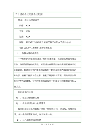节日活动会议纪要会议纪要