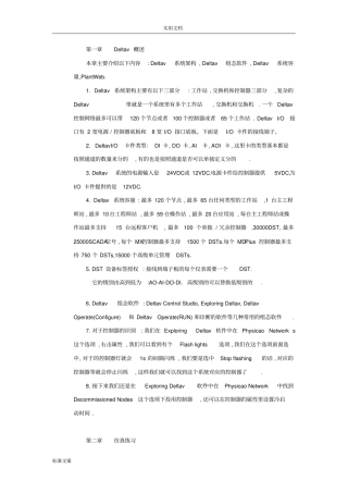 艾默生Deltav学习资料学习资料