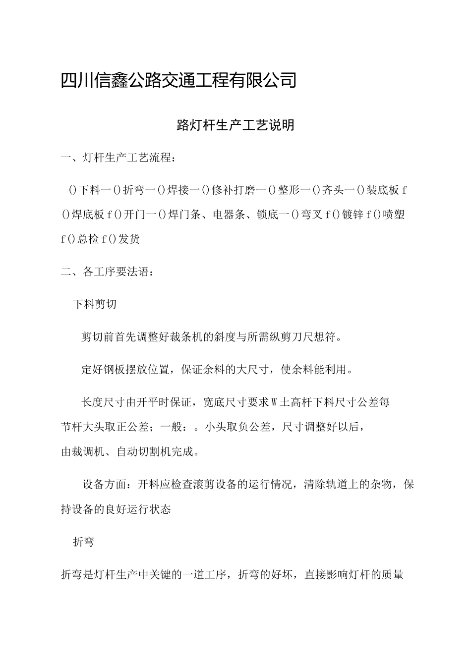 路灯杆生产工艺流程_第1页