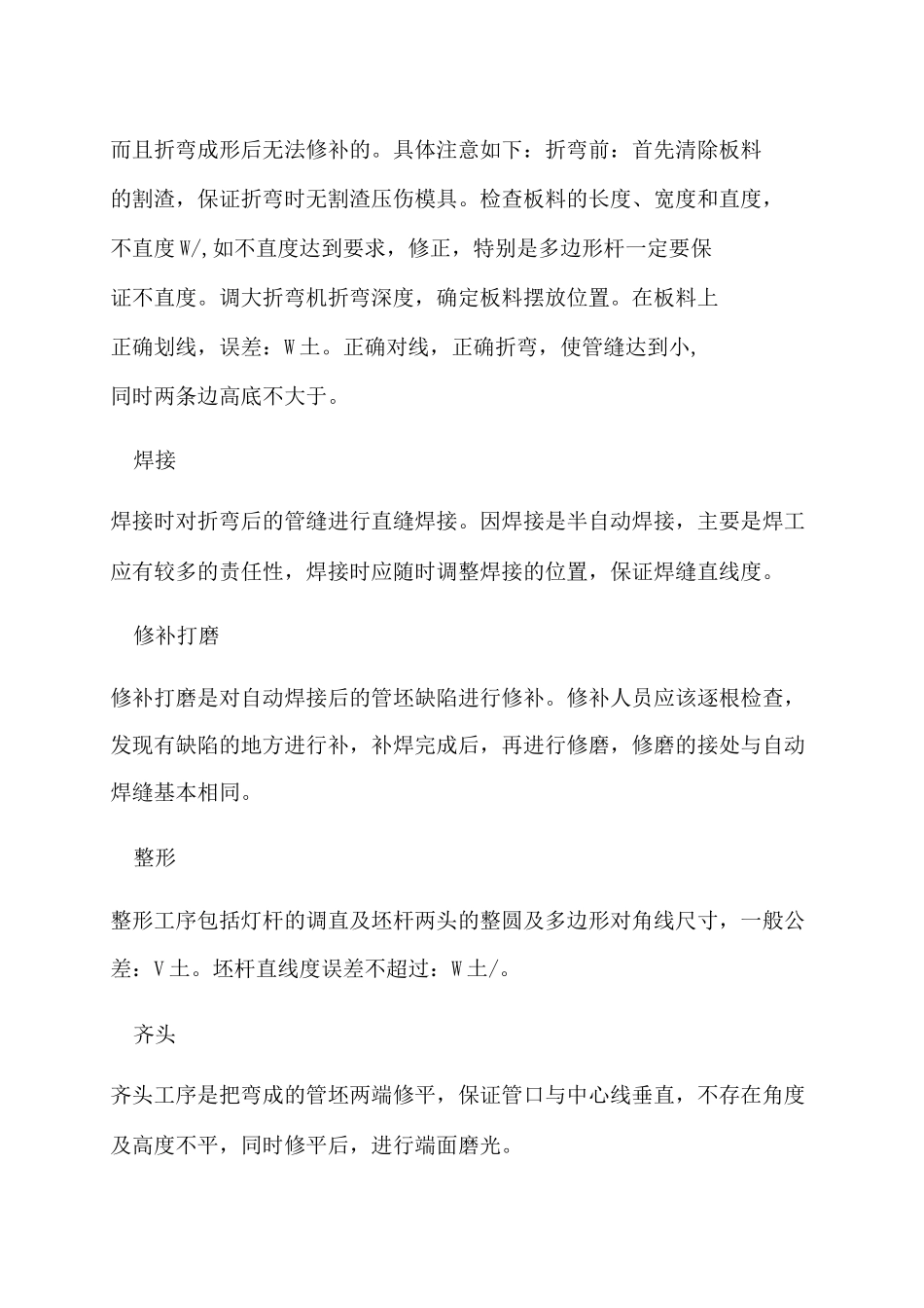 路灯杆生产工艺流程_第2页