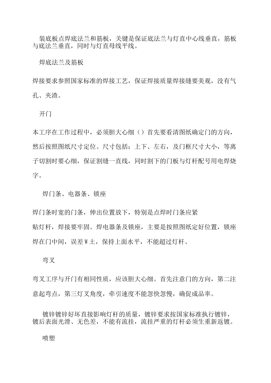 路灯杆生产工艺流程_第3页