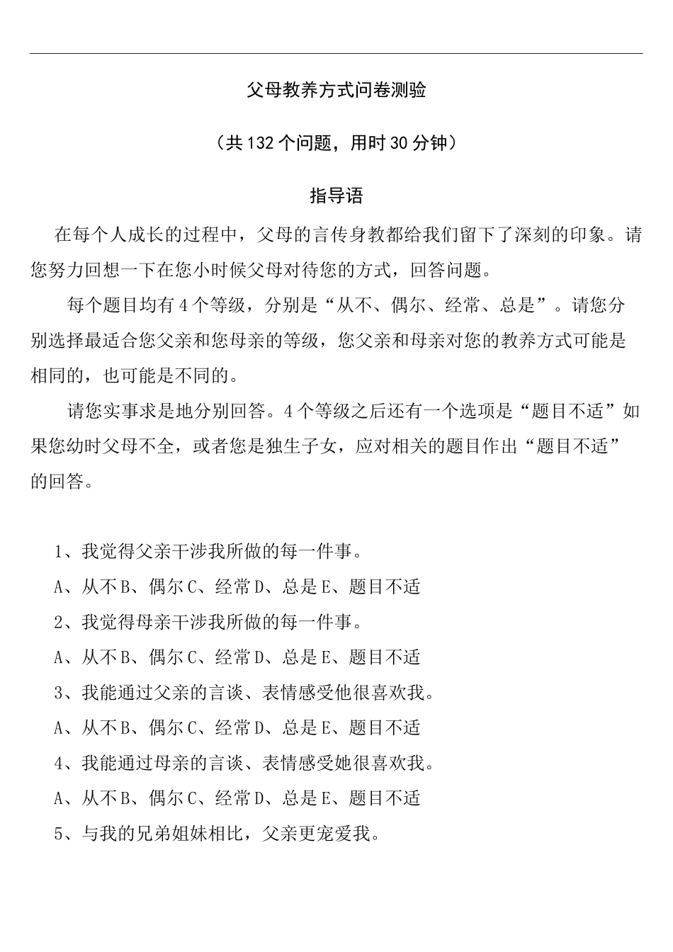 父母教养方式问卷_第1页