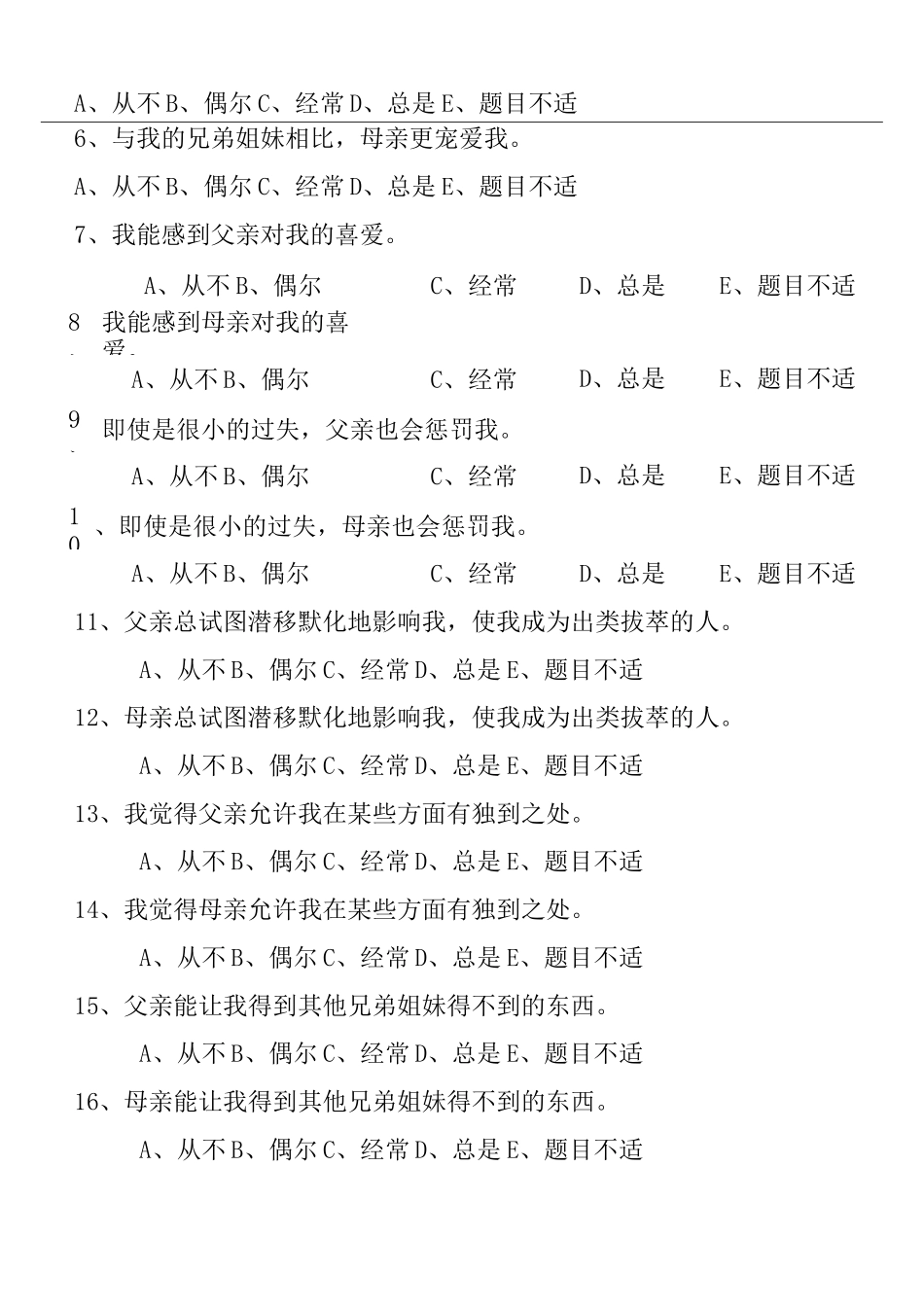 父母教养方式问卷_第2页