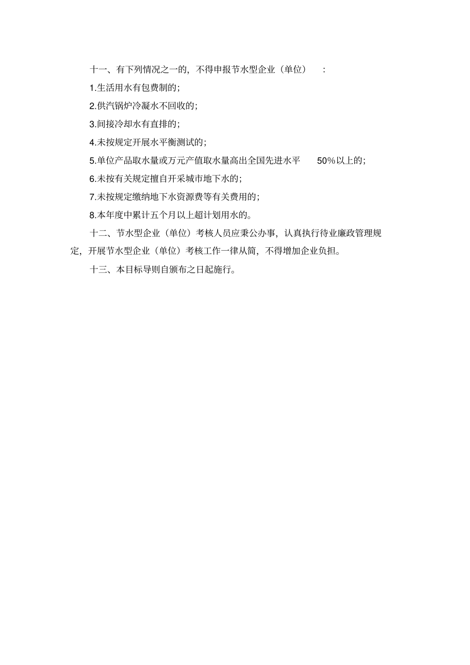 节水型企业单位目标导则_第3页
