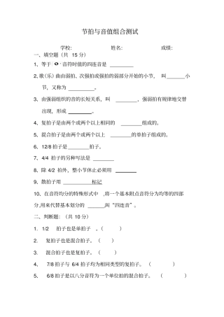 节拍与音值组合测试