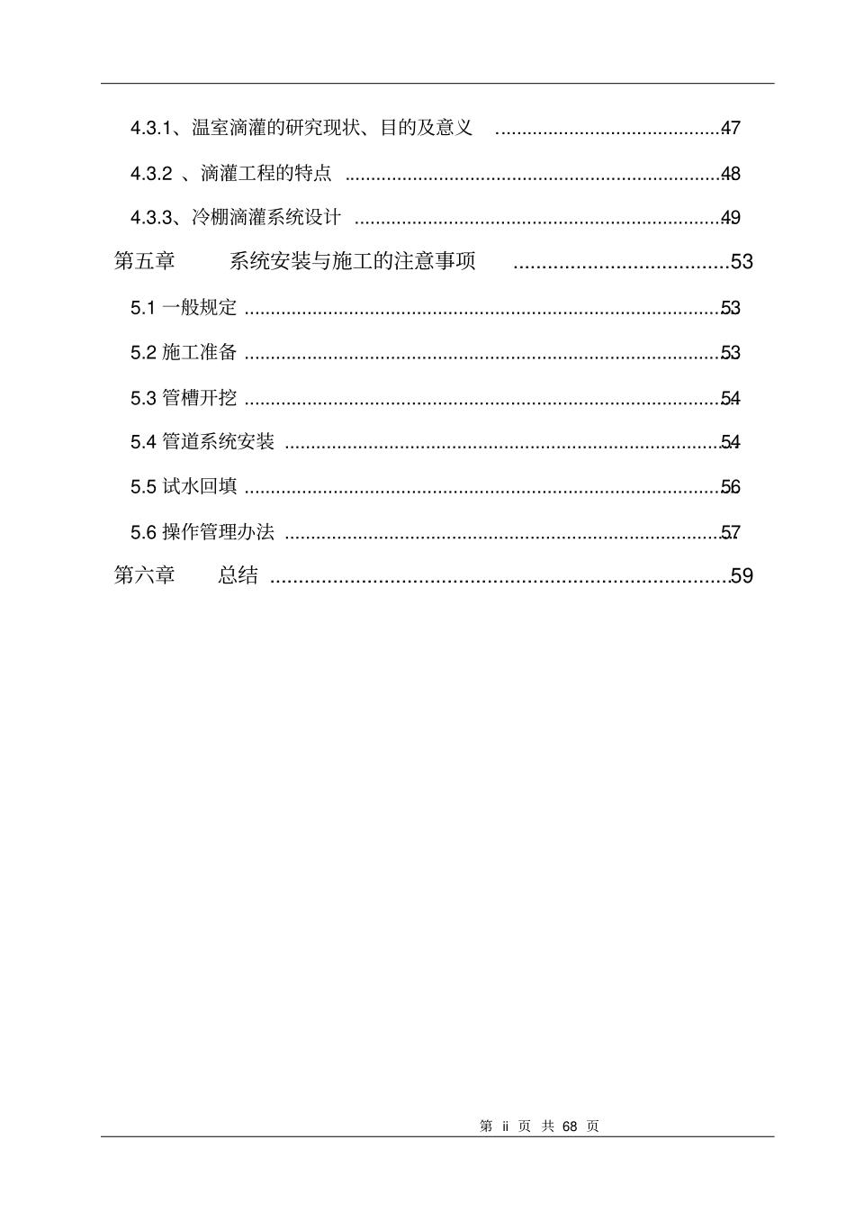 节水灌溉毕业设计_第2页