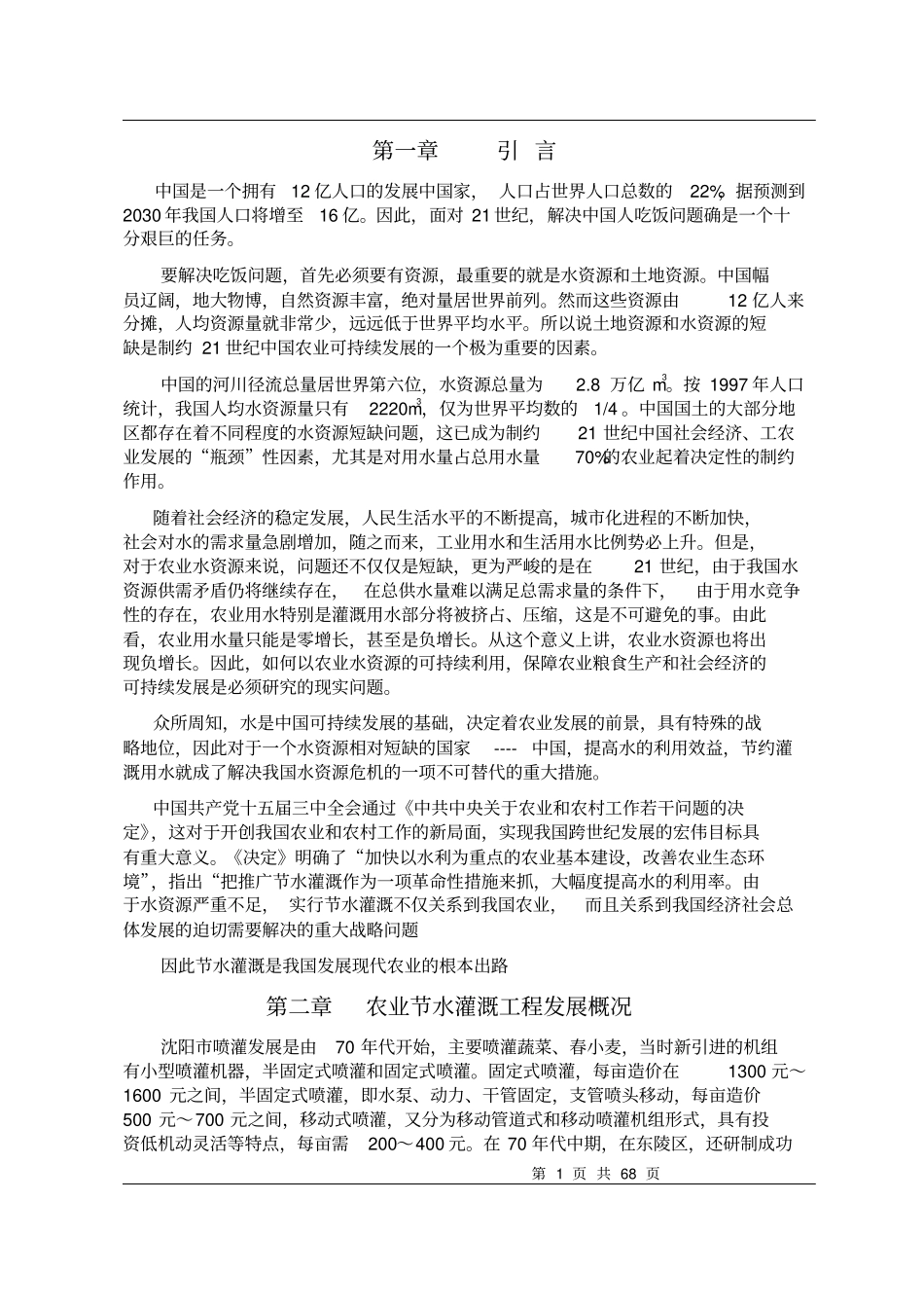 节水灌溉毕业设计_第3页