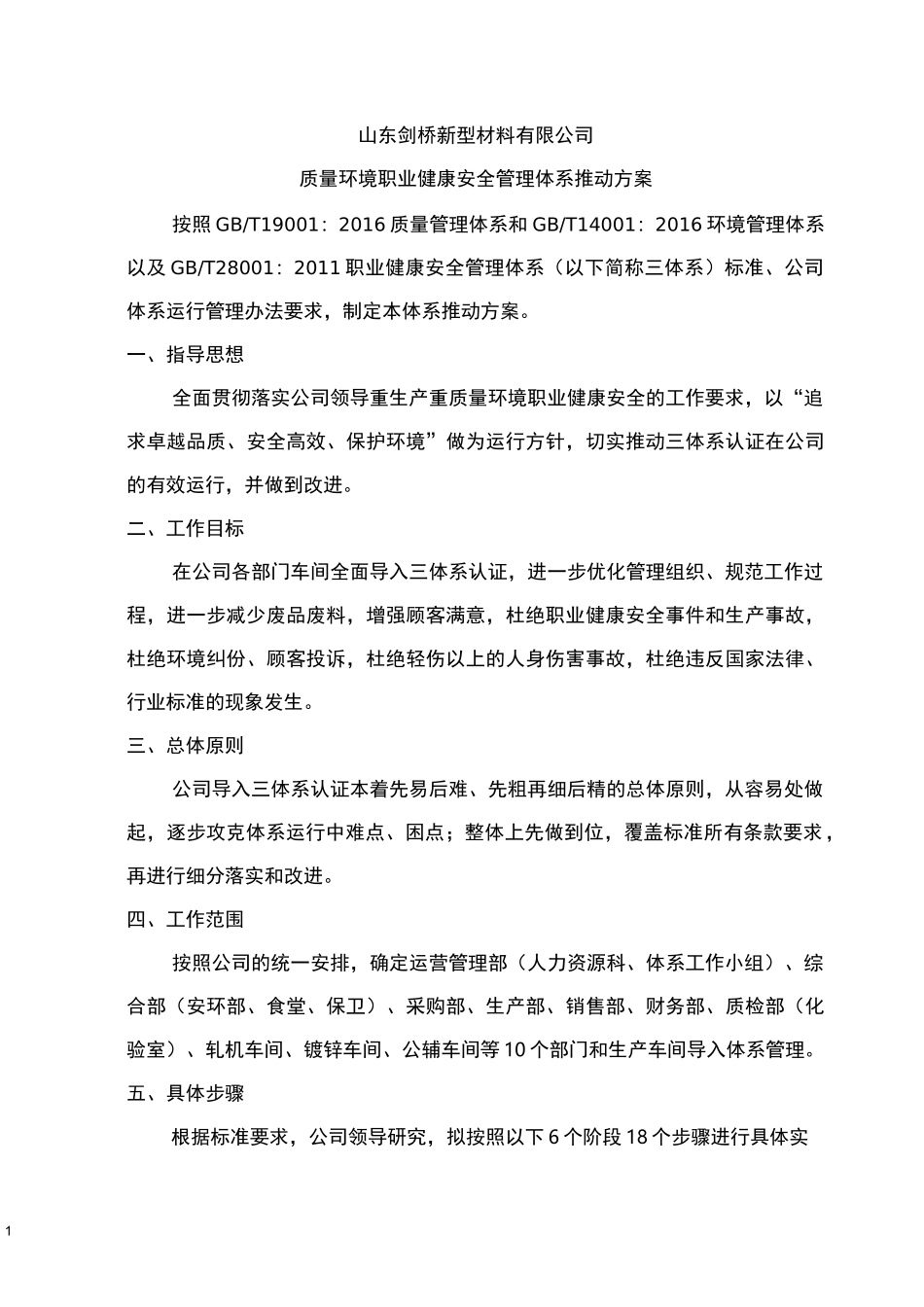 体系推动方案_第1页