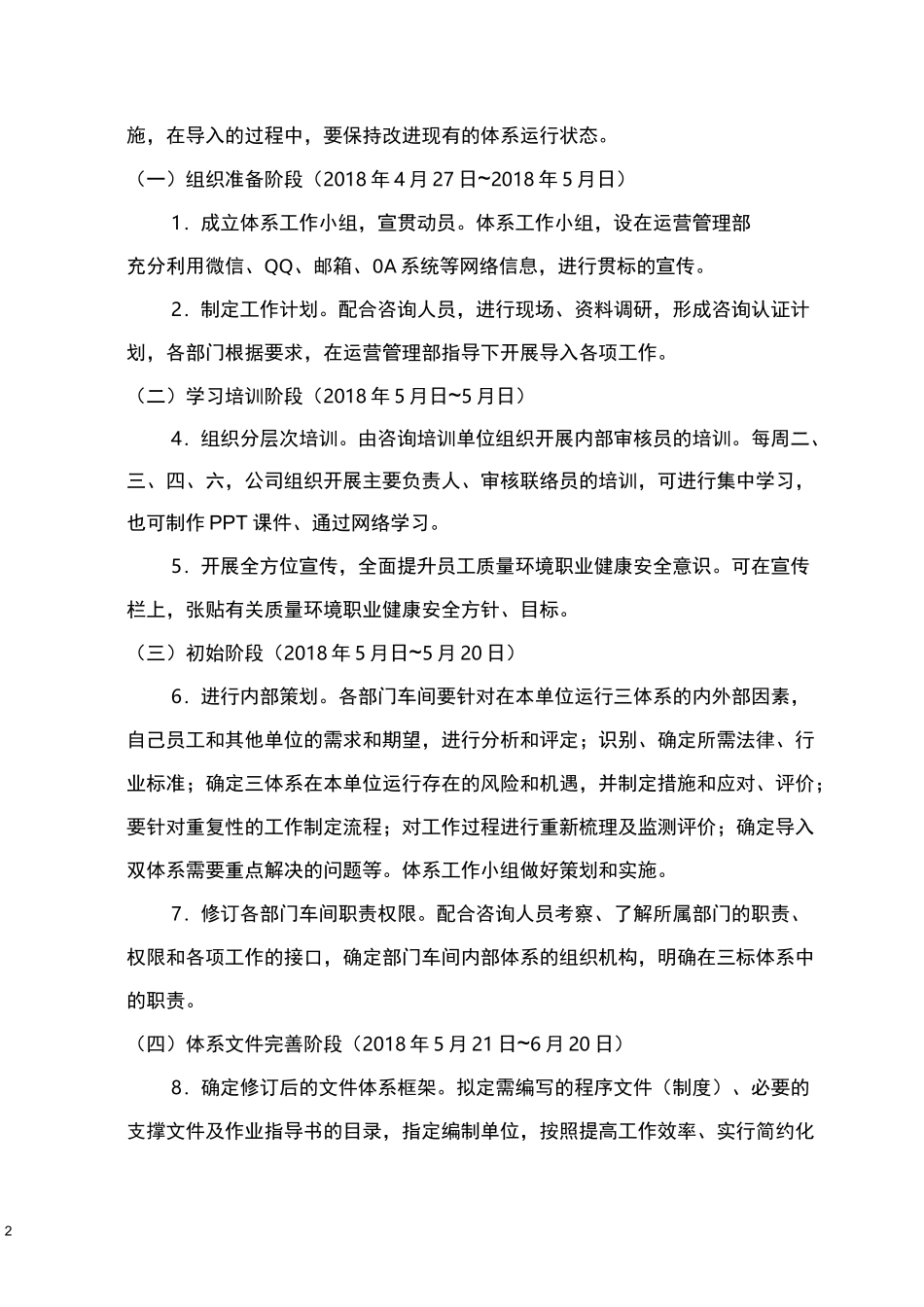 体系推动方案_第2页