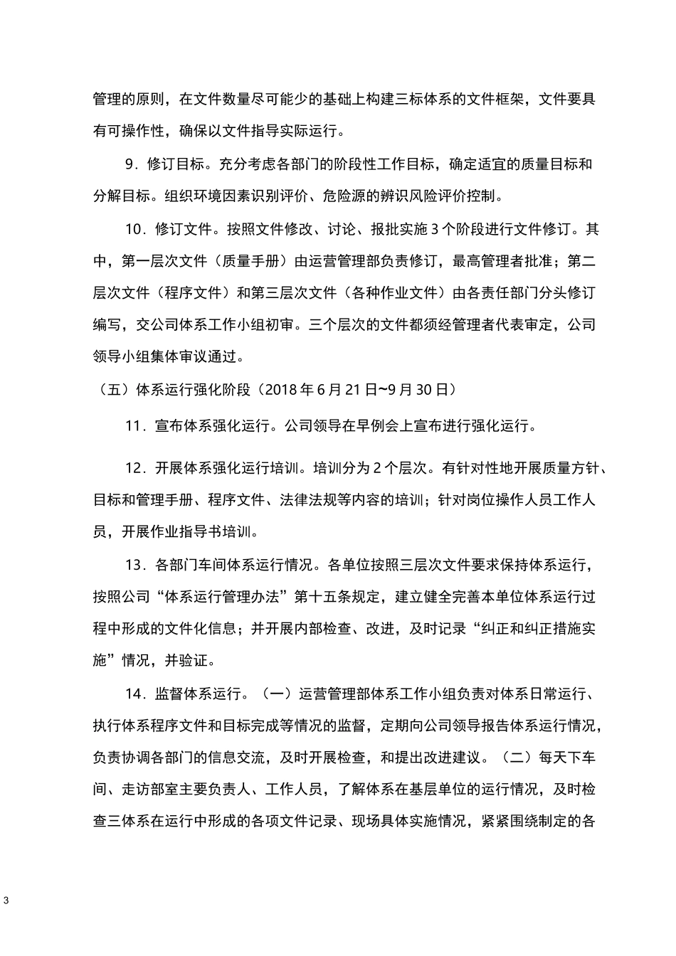 体系推动方案_第3页