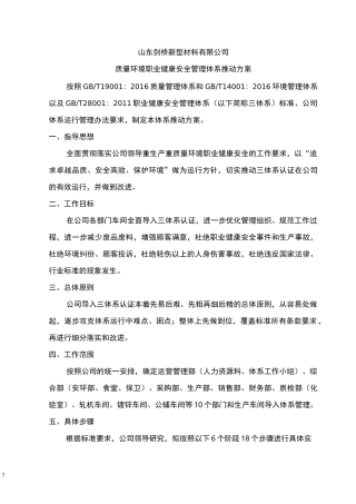 体系推动方案