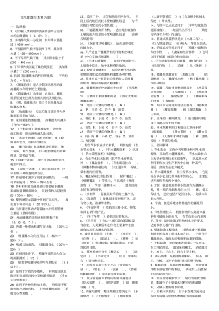 节水灌溉技术期末复习资料