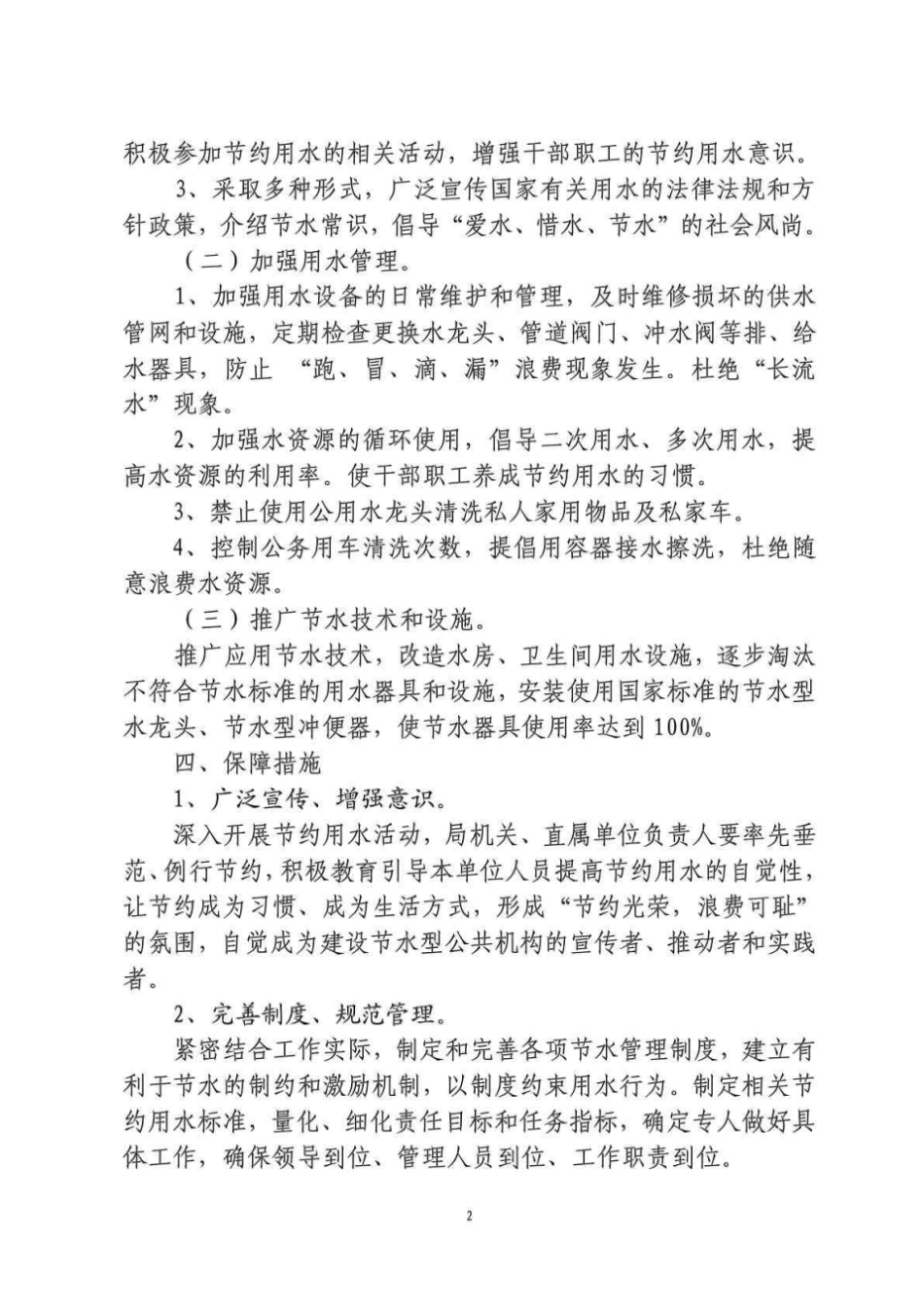 节水型单位建设工作方案_第2页