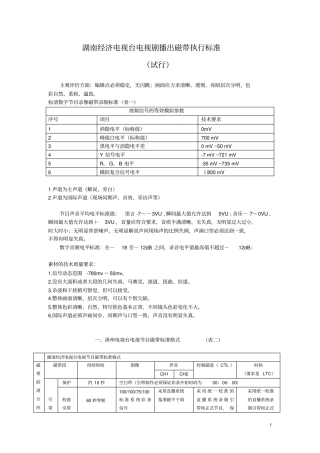 节目录制标准