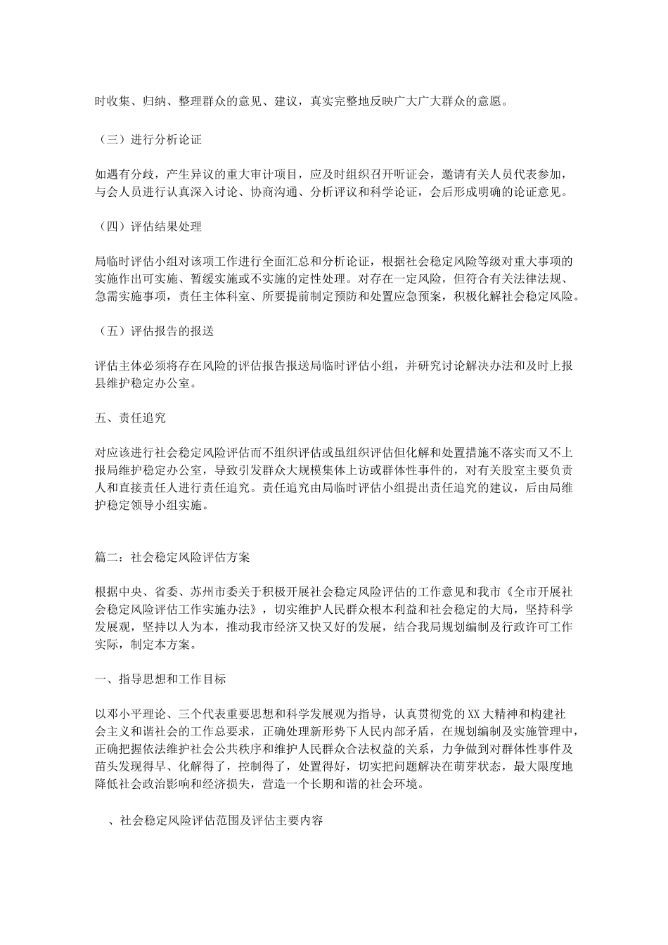 社会稳定风险评估方案设计_第2页