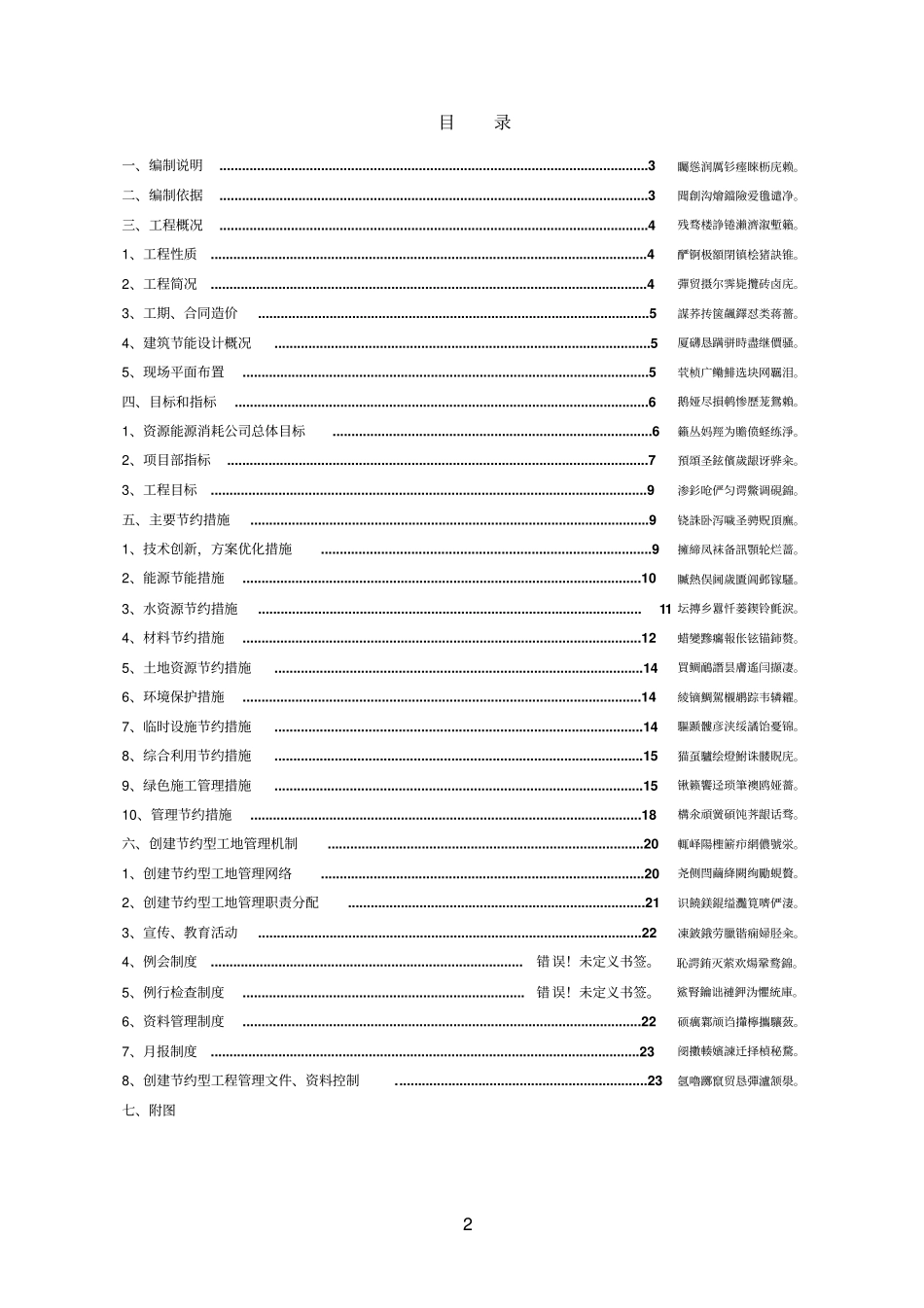 节约型工地专项现场施工方案_第2页