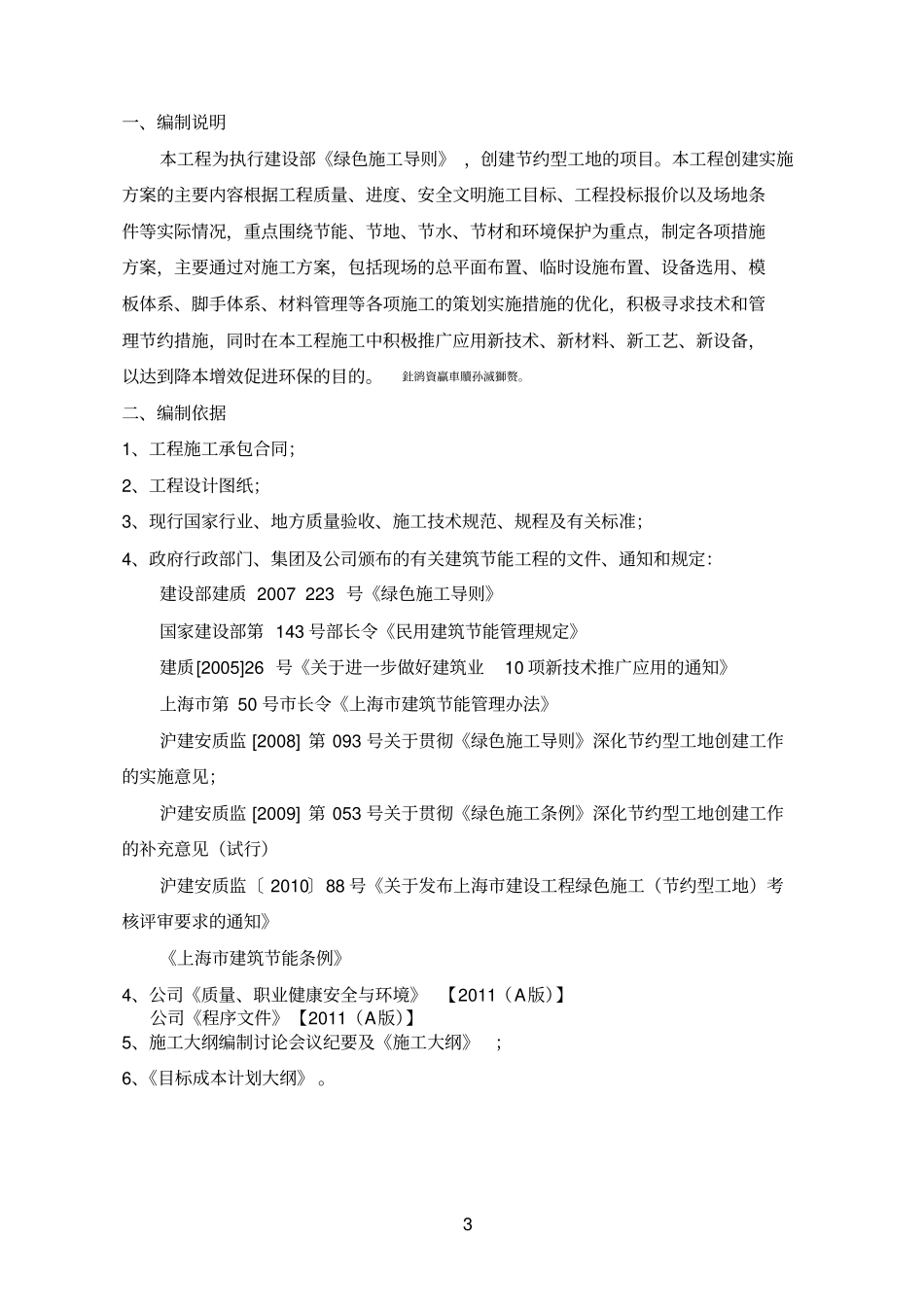 节约型工地专项现场施工方案_第3页