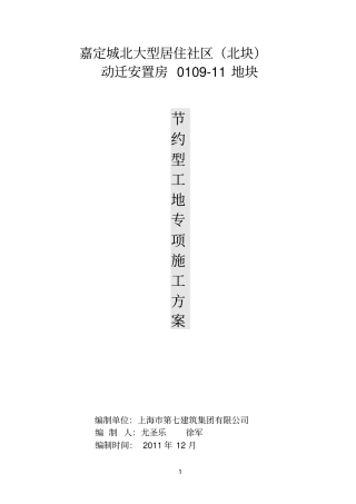 节约型工地专项现场施工方案