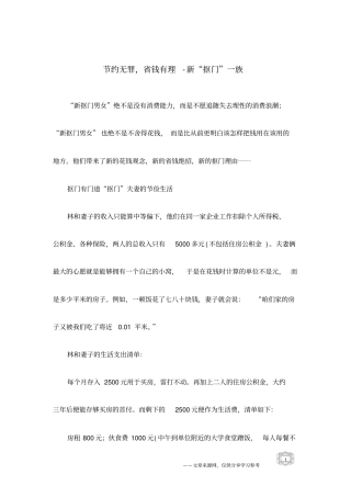 节约无罪,钱有理-新抠门一族