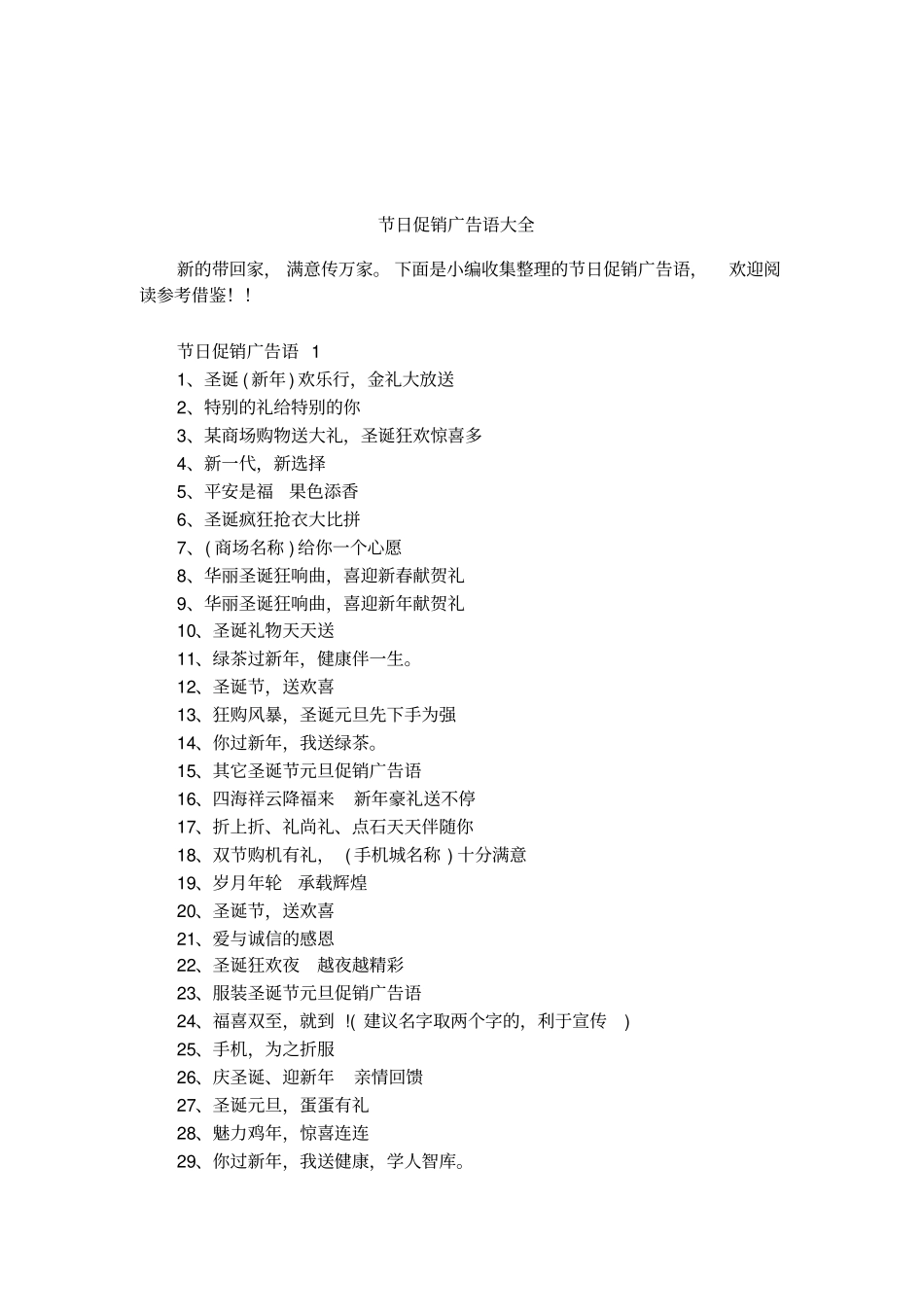 节日促销广告语大全_第1页