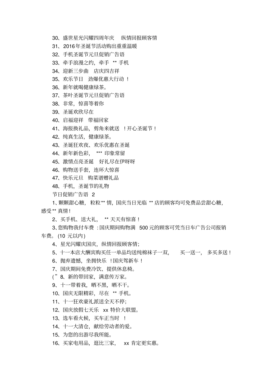 节日促销广告语大全_第2页