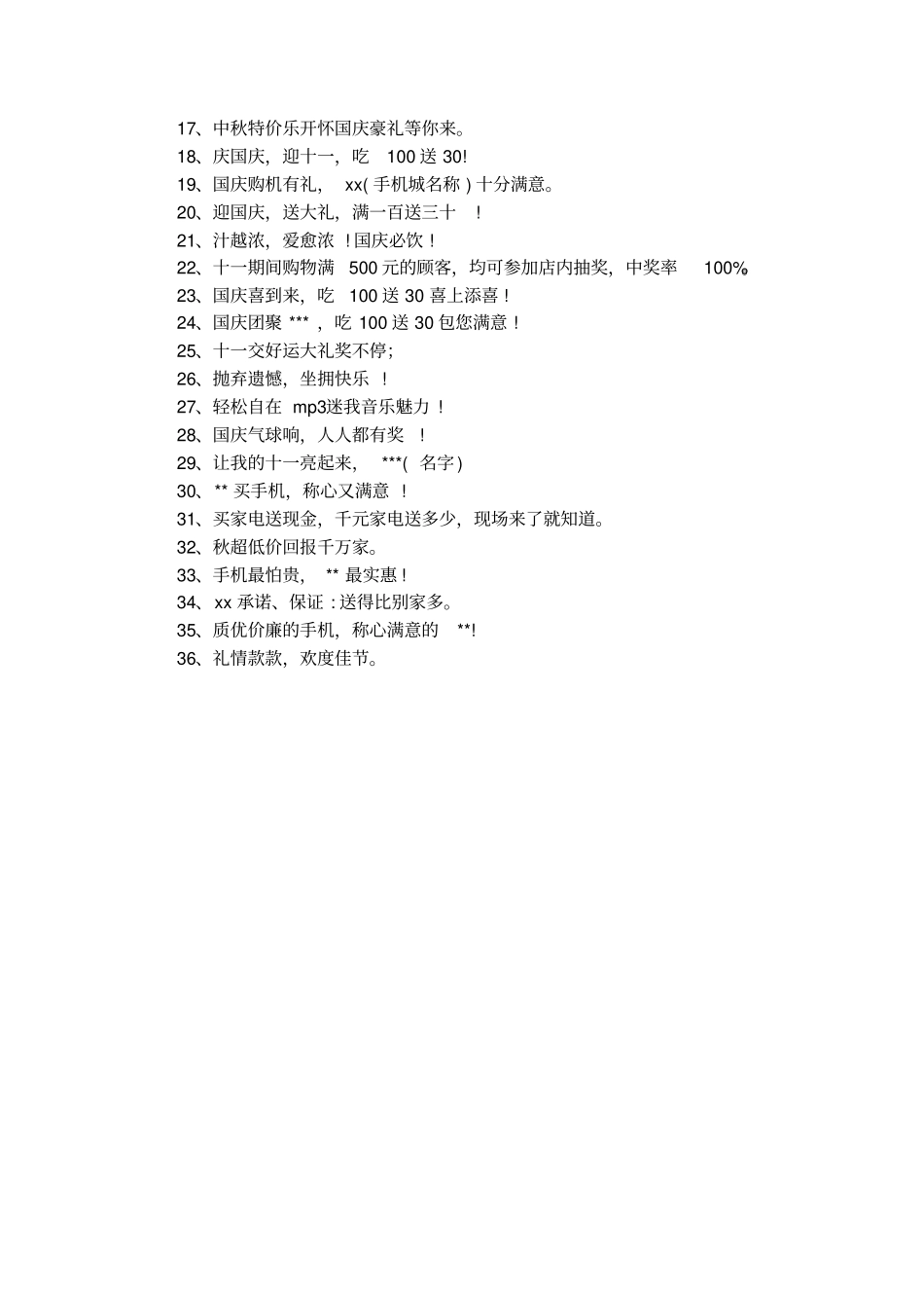 节日促销广告语大全_第3页