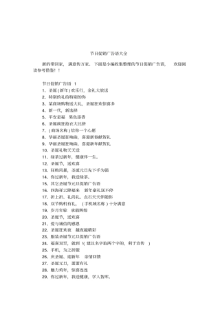 节日促销广告语大全